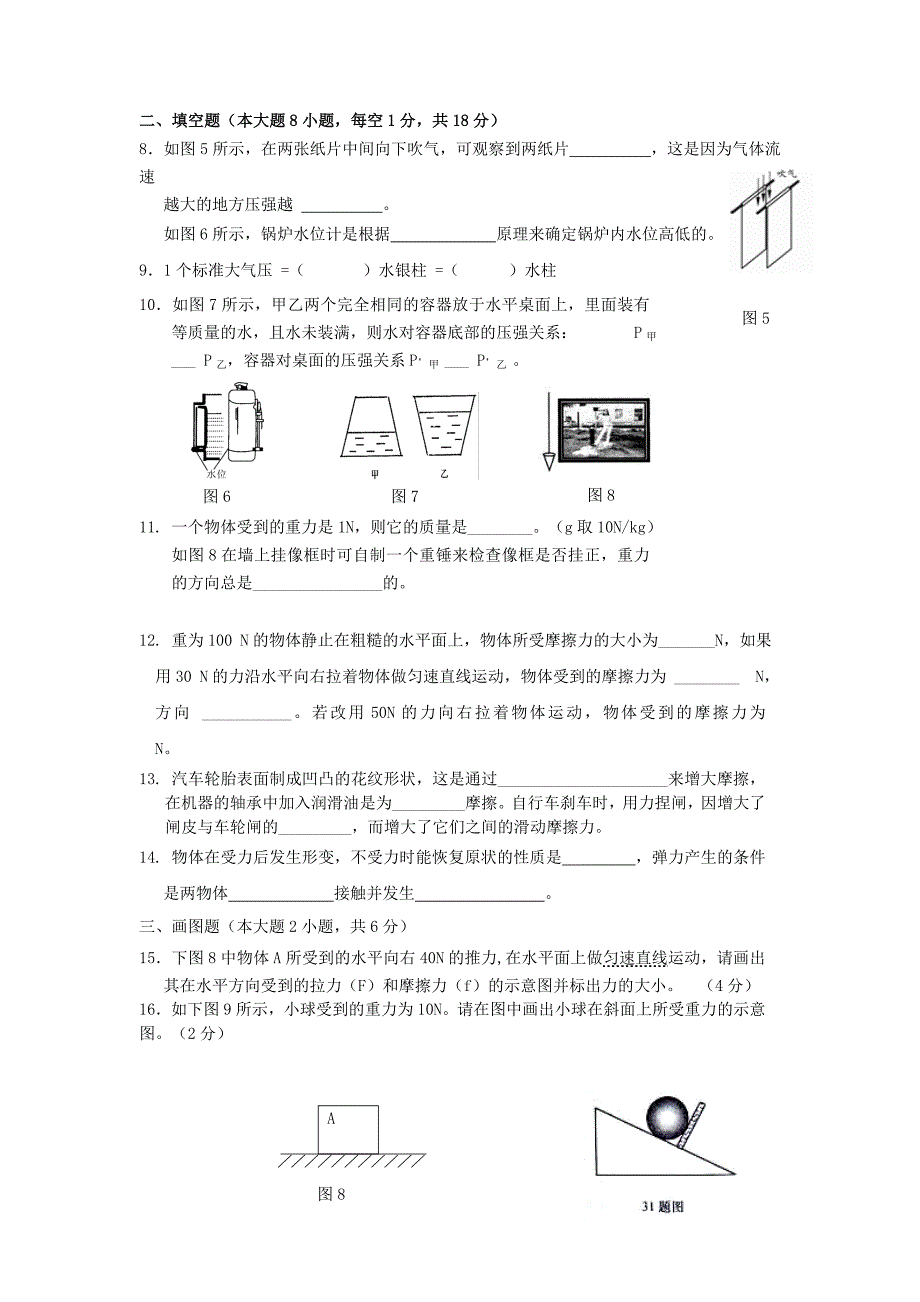 八年级物理下学期第一次阶段考试试题 新人教版_第2页