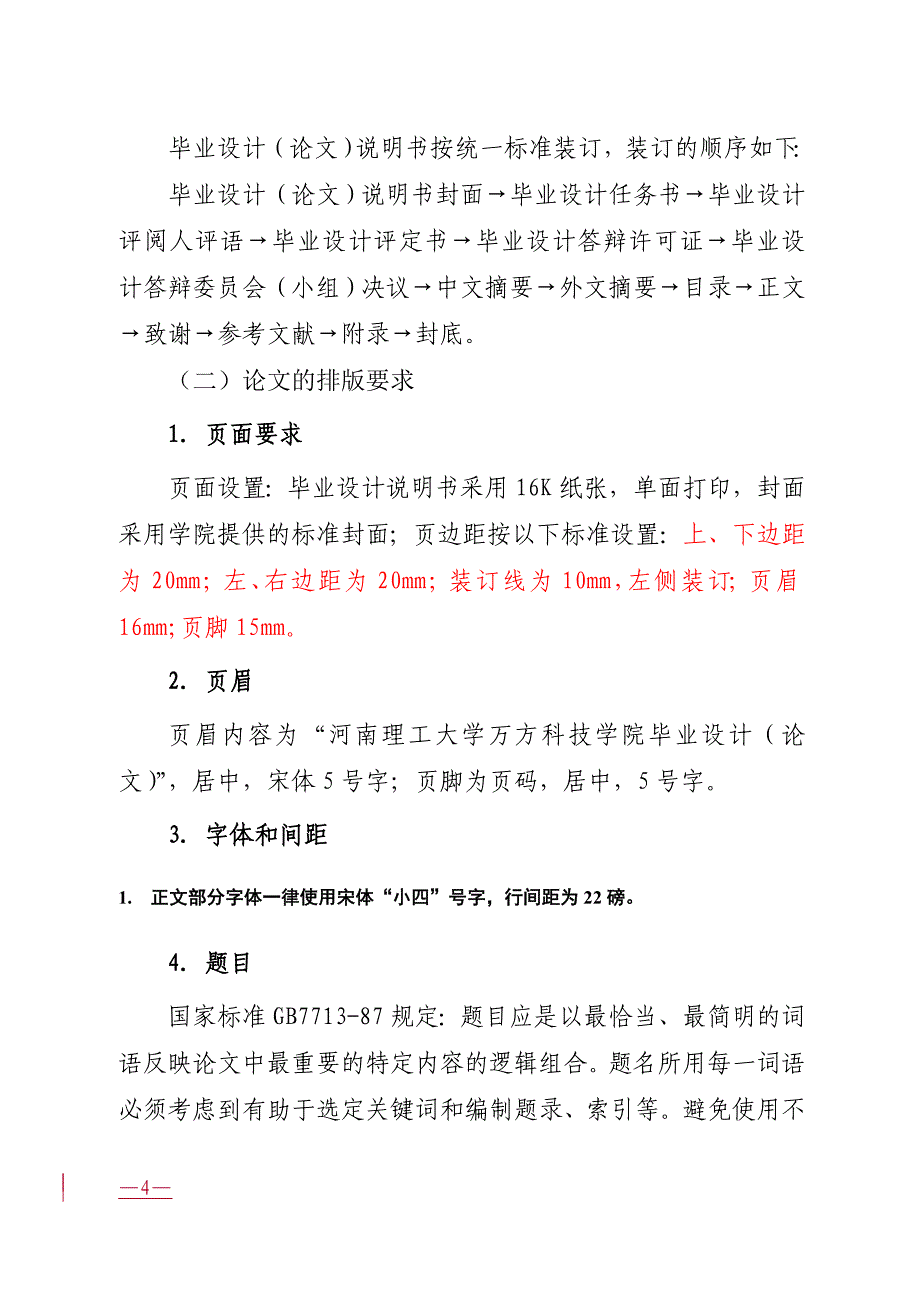 论文格式要求-万方院字〔〕--印发_第4页