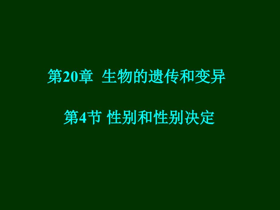 性别和性别决定_第2页