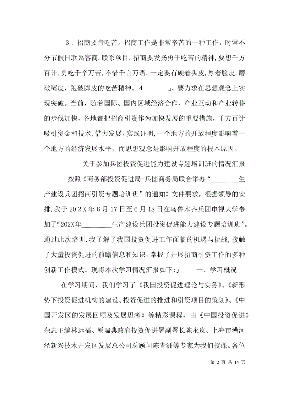 招商引资培训心得体会_第2页