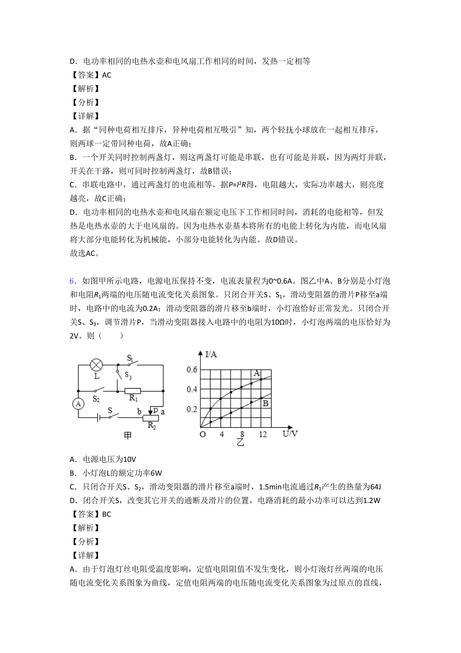 易错-难题焦耳定律问题辅导专题训练含详细答案(DOC 15页)_第3页