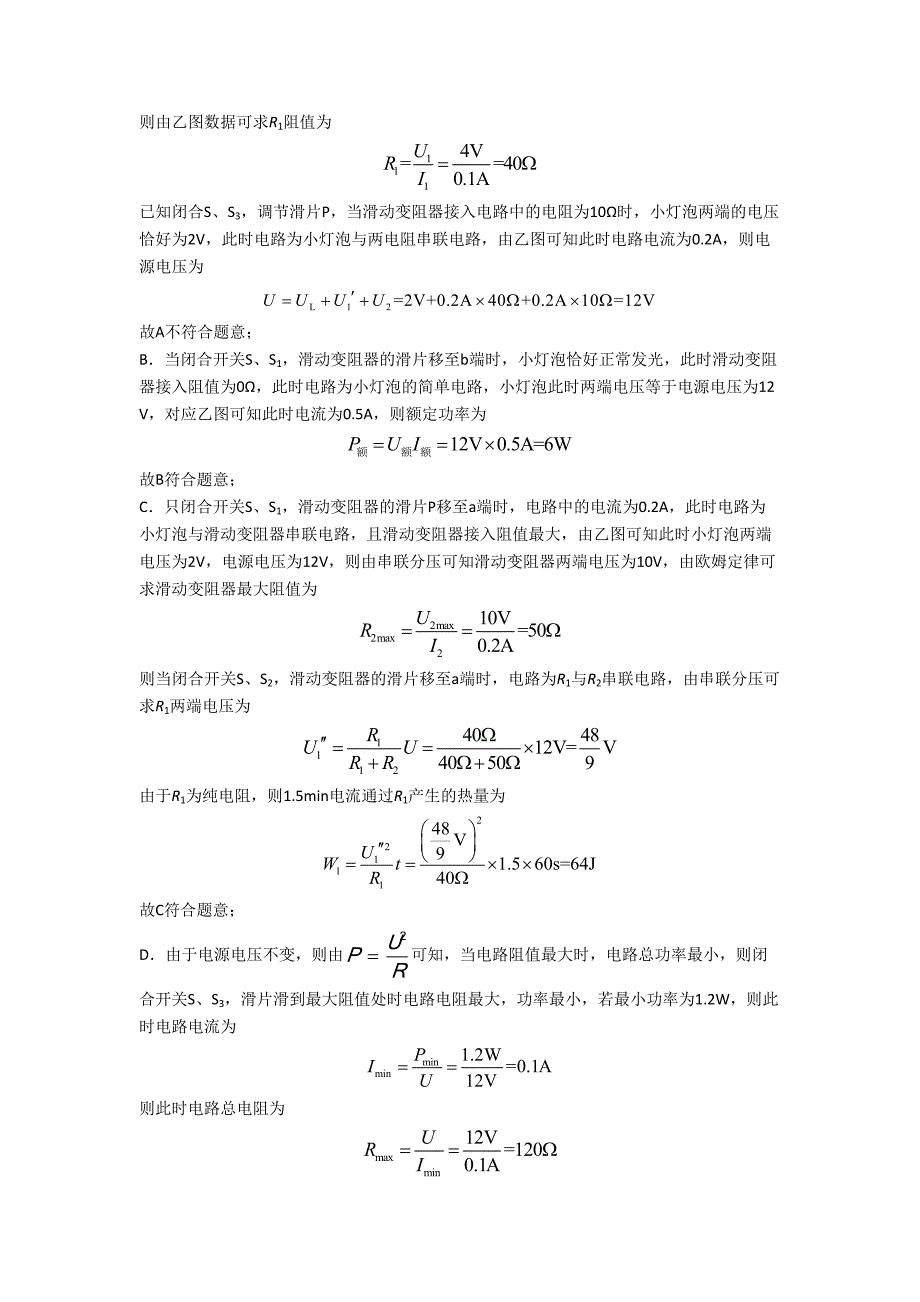 易错-难题焦耳定律问题辅导专题训练含详细答案(DOC 15页)_第4页