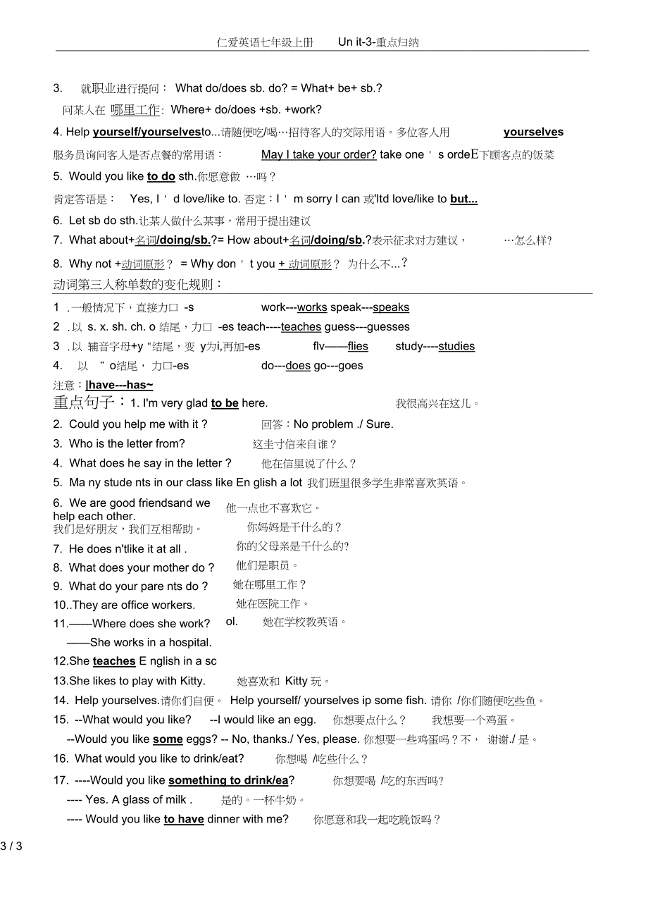 仁爱英语七年级上册Unit3重点归纳_第3页