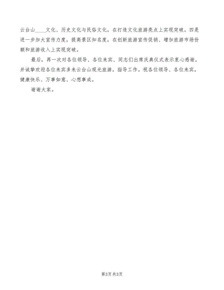 2022年在爱心小学落成典礼仪式上的致辞模板_第3页