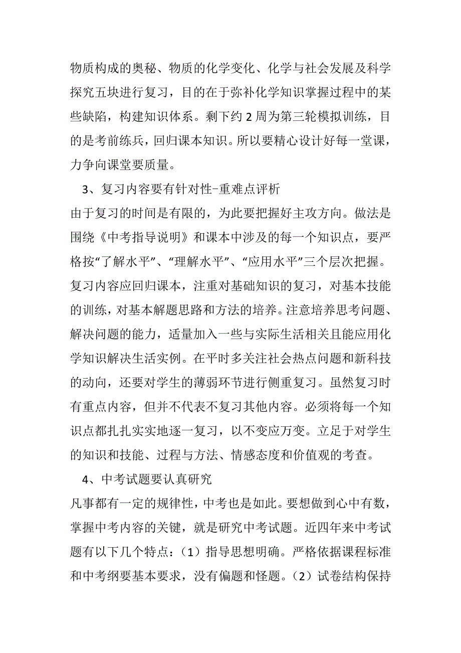 化学发言材料_第2页