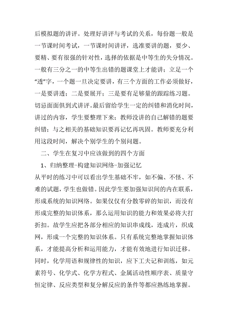 化学发言材料_第4页