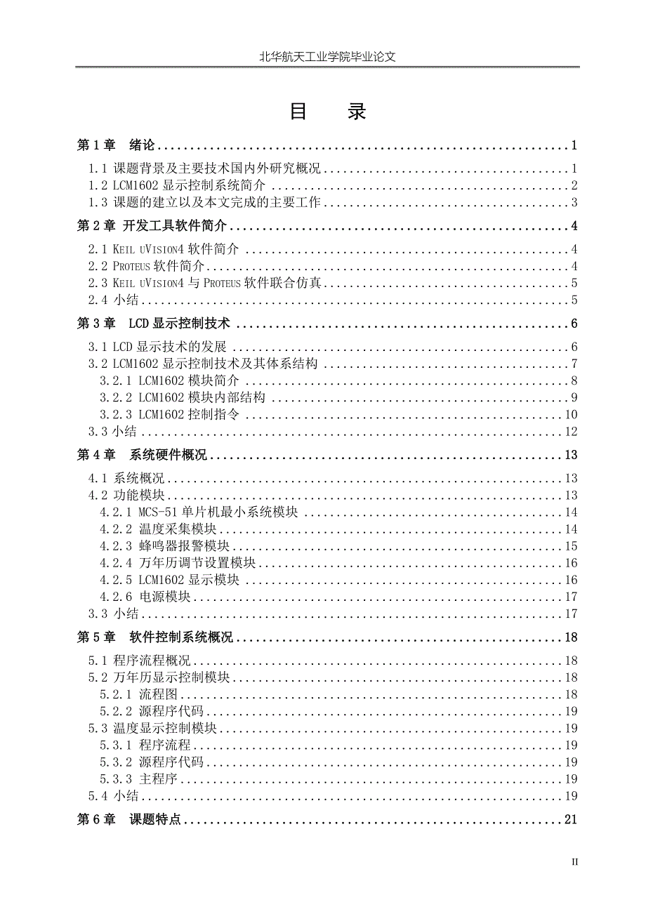 单片机的LCM1602液晶显示温度与万年历显控制_第4页