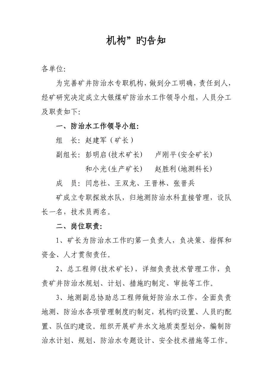 大银煤矿地测防治水管理制度汇编_第4页