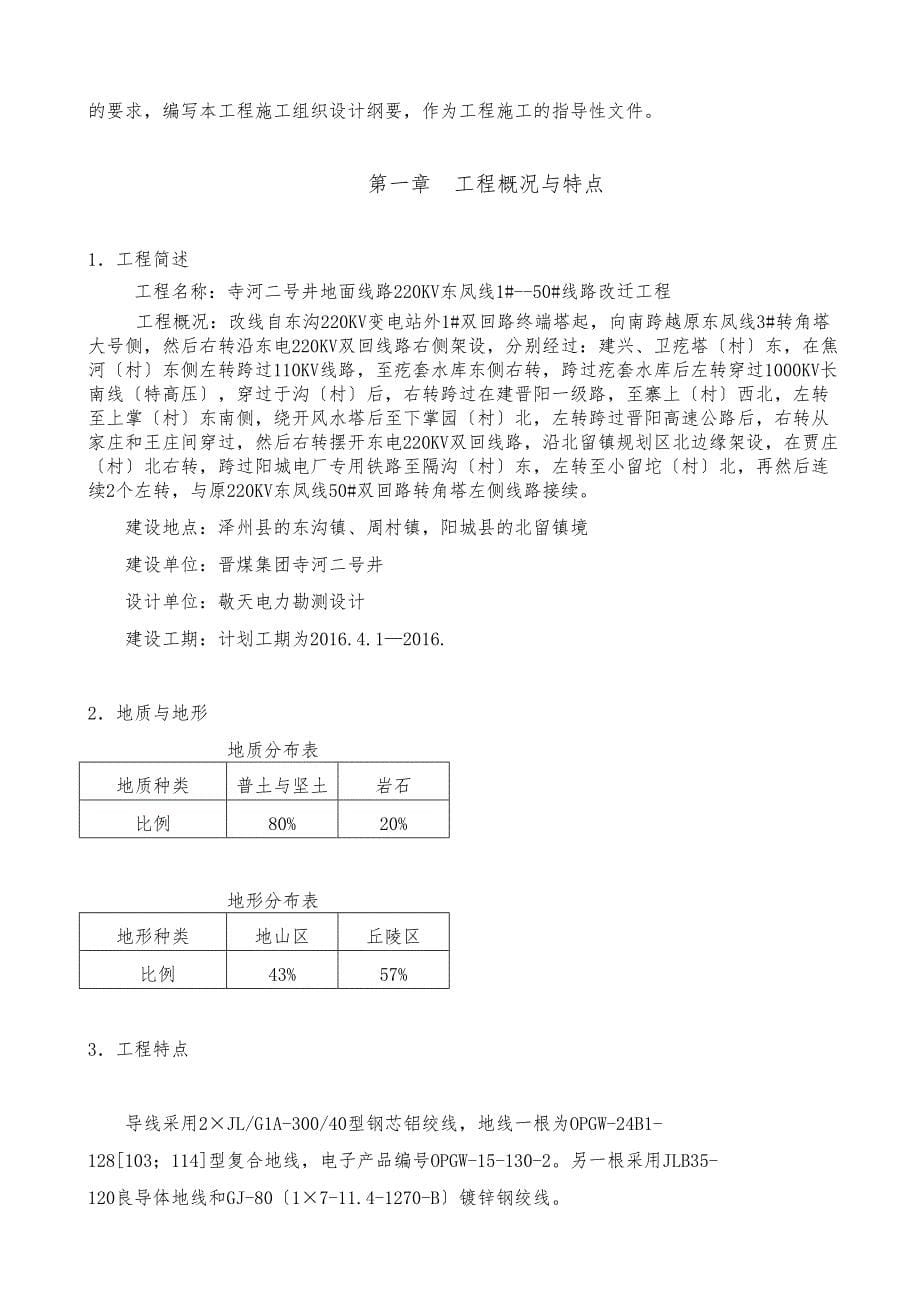 220kV线路工程施工设计方案(DOC 40页)_第5页