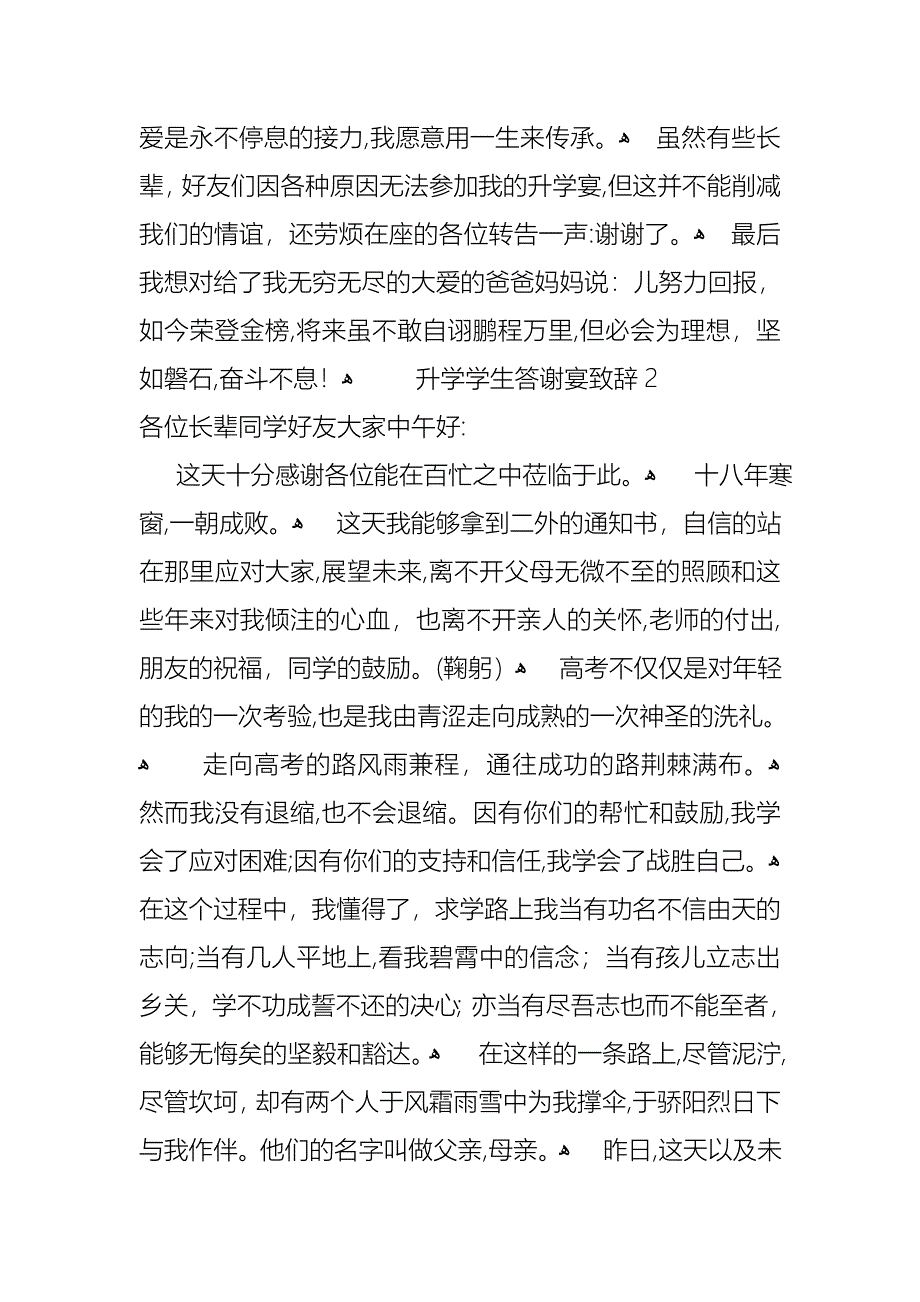 升学学生答谢宴致辞_第2页