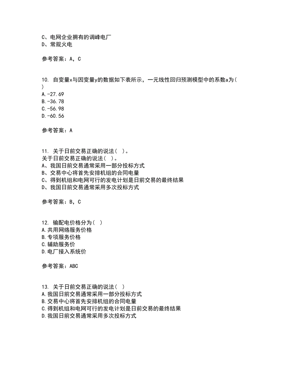 川大21春《电力市场》离线作业一辅导答案8_第3页