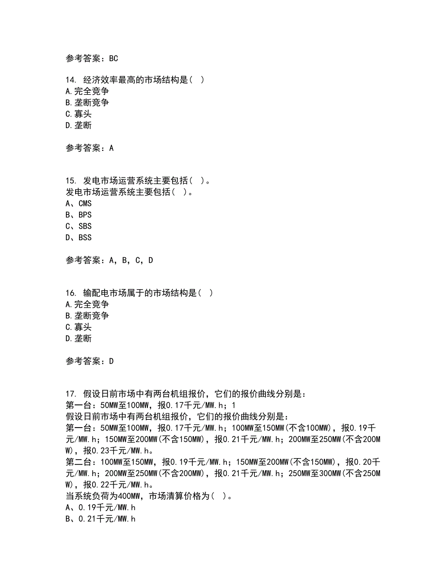 川大21春《电力市场》离线作业一辅导答案8_第4页