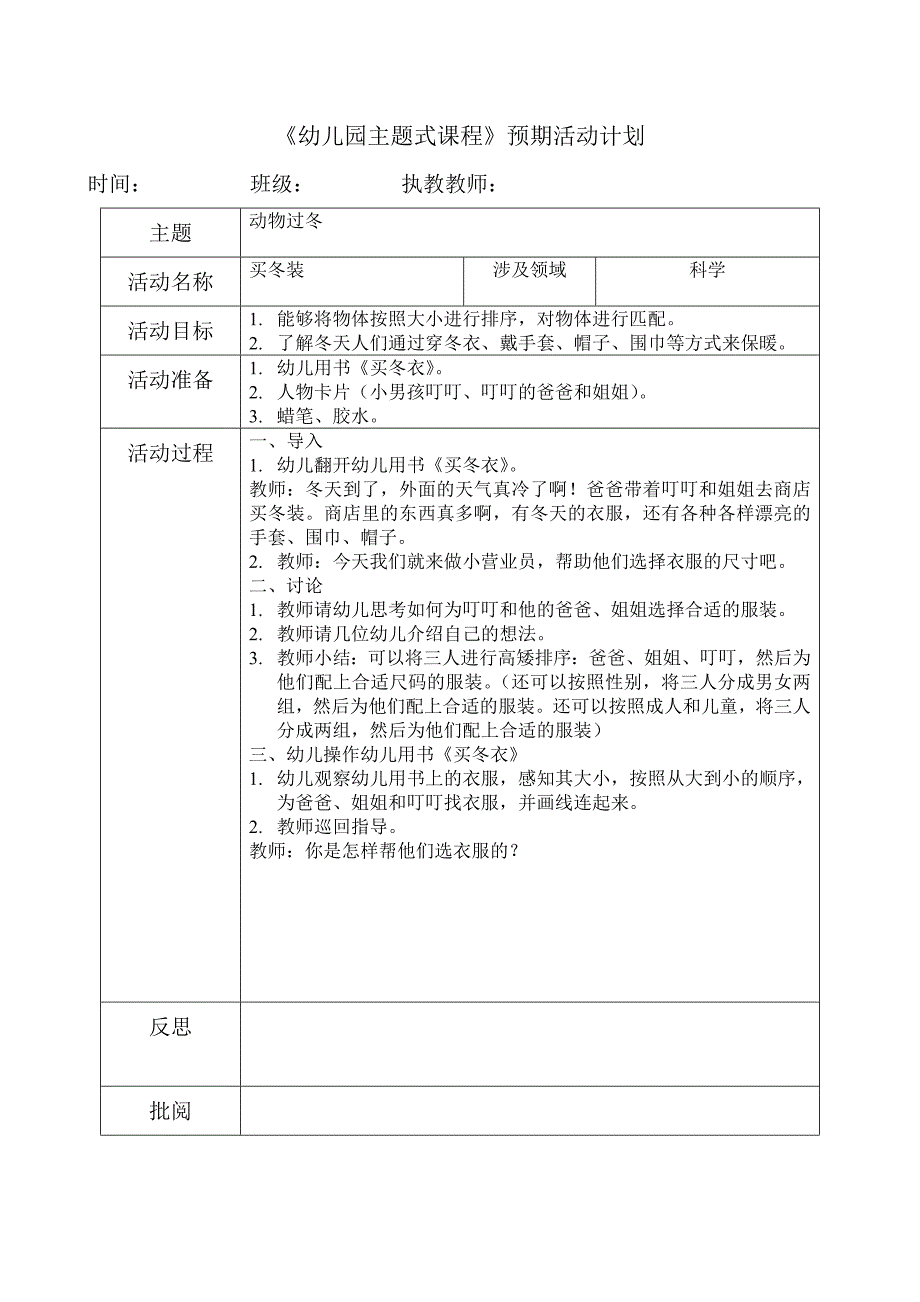 买冬装（科学、健康）_第1页