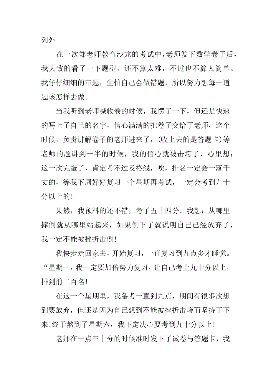 挫折的滋味中学生主题作文3篇(中学生关于挫折的作文)_第4页