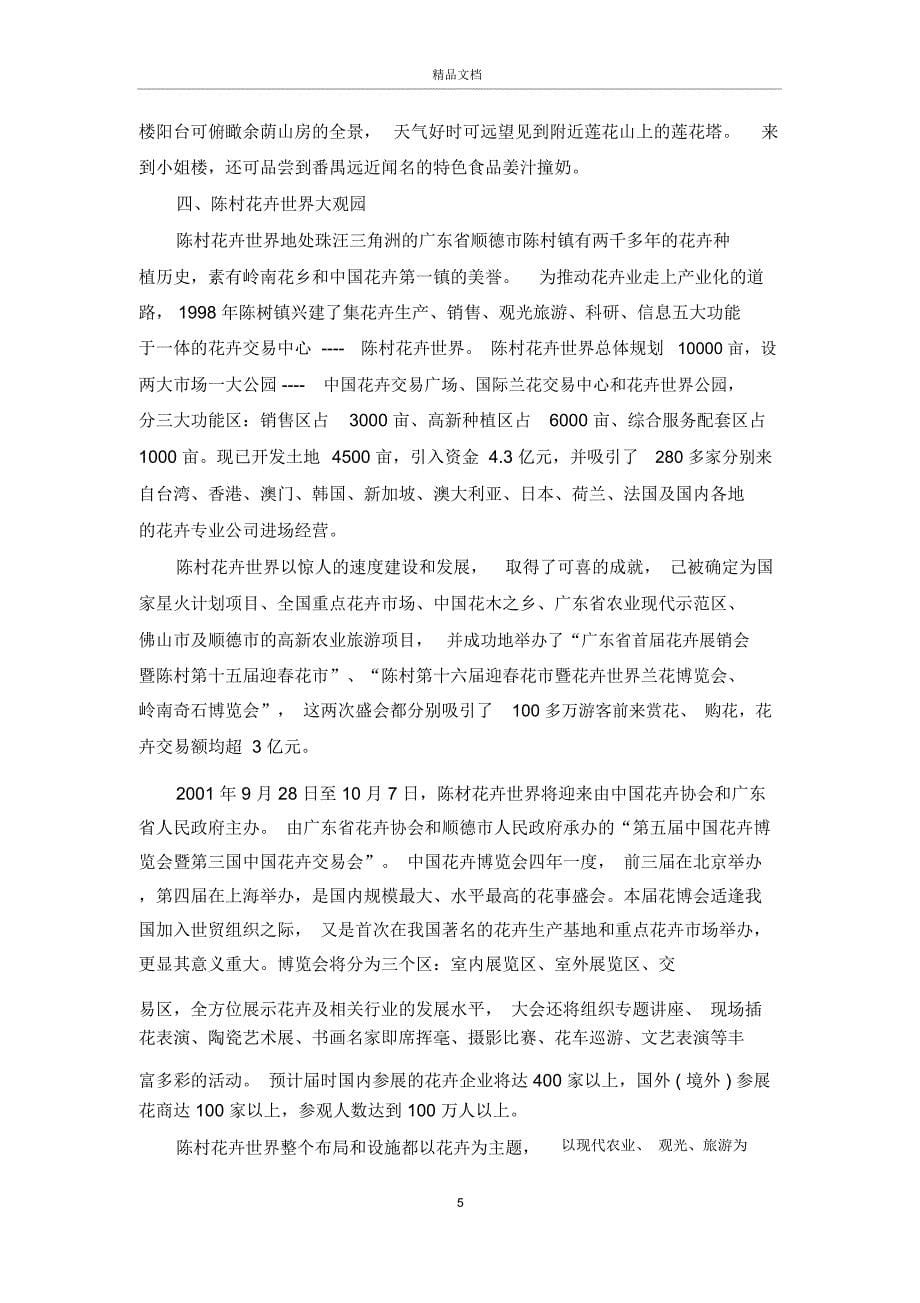 园林实习总结范文_第5页