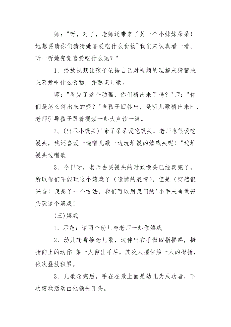 中班嬉戏活动教案《堆馒头嬉戏》_第2页