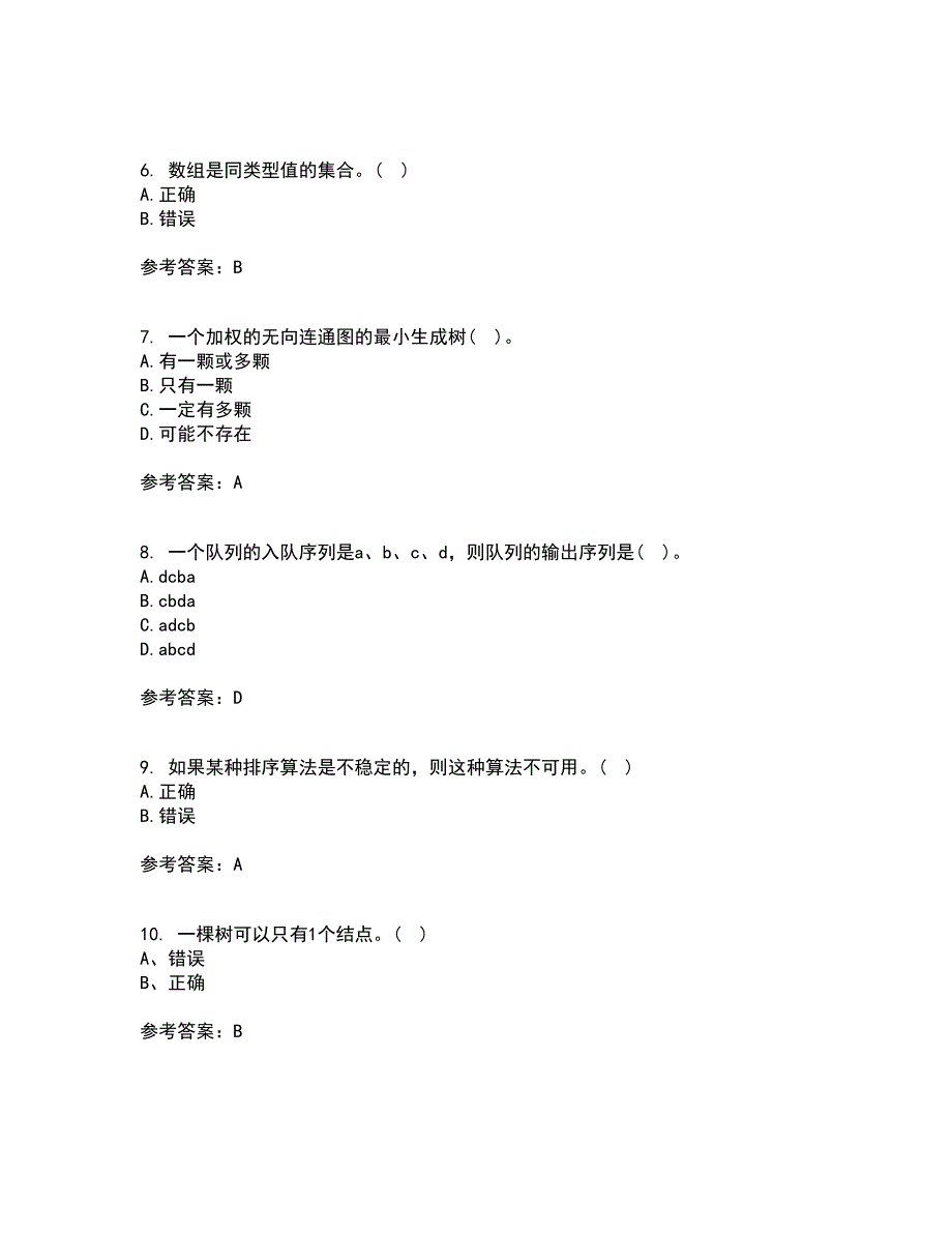 西北工业大学21秋《数据结构》平时作业二参考答案64_第2页