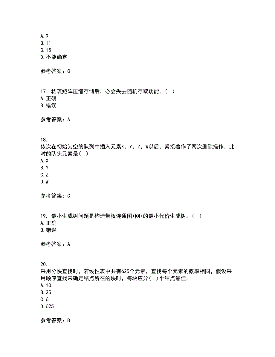 西北工业大学21秋《数据结构》平时作业二参考答案64_第4页