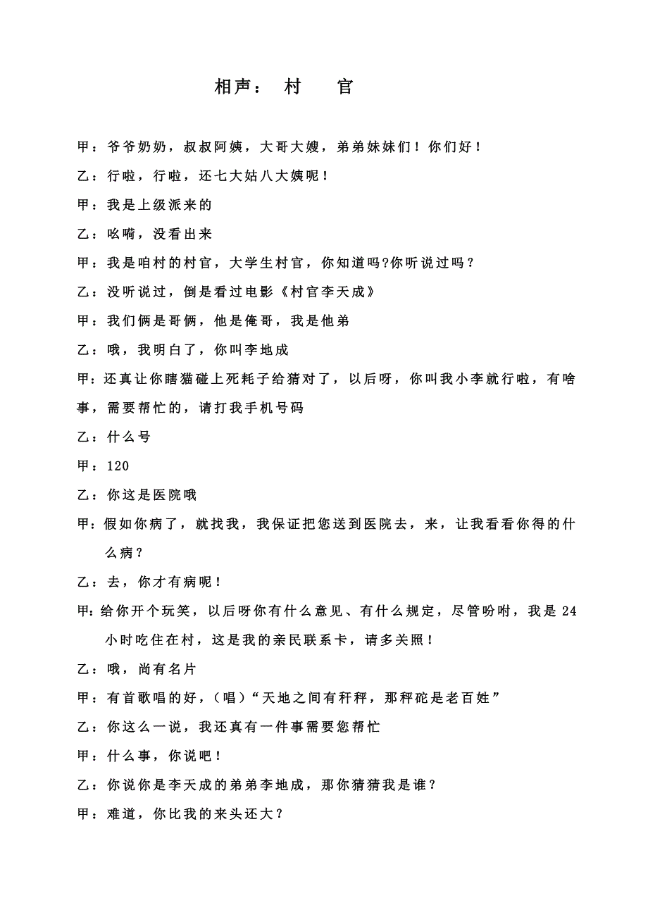 2023年大学生村官相声节选_第1页