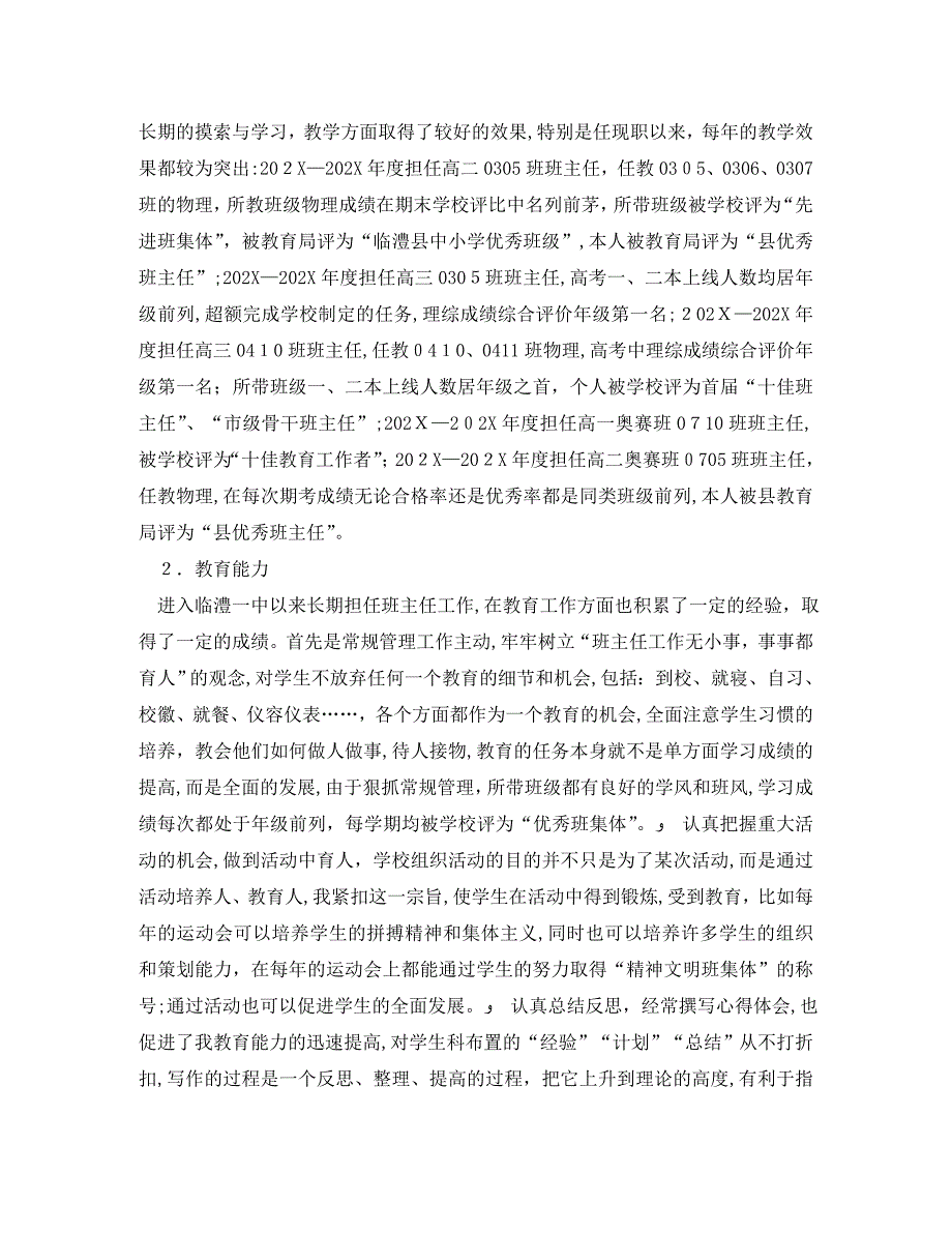 初二物理下学期教学工作总结_第4页