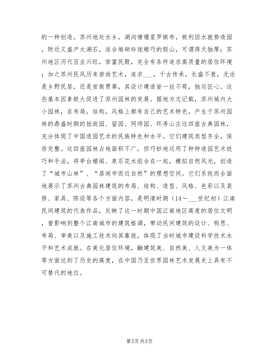2022年园林实习总结_第3页