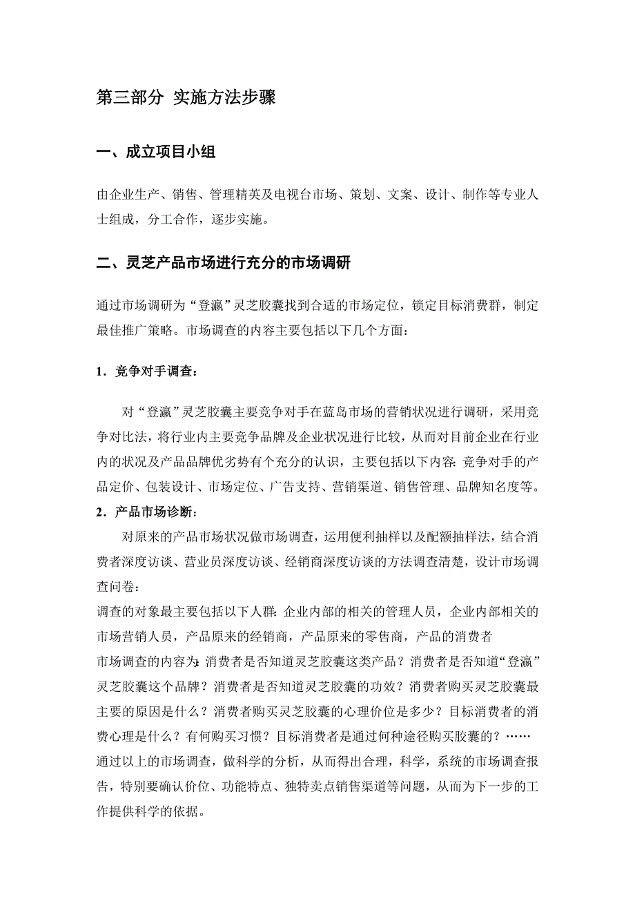 灵芝营销策划方案_第4页