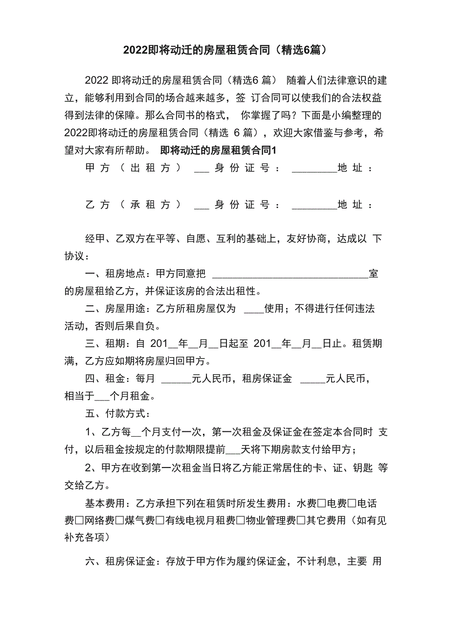 2022即将动迁的房屋租赁合同（精选6篇）_第1页