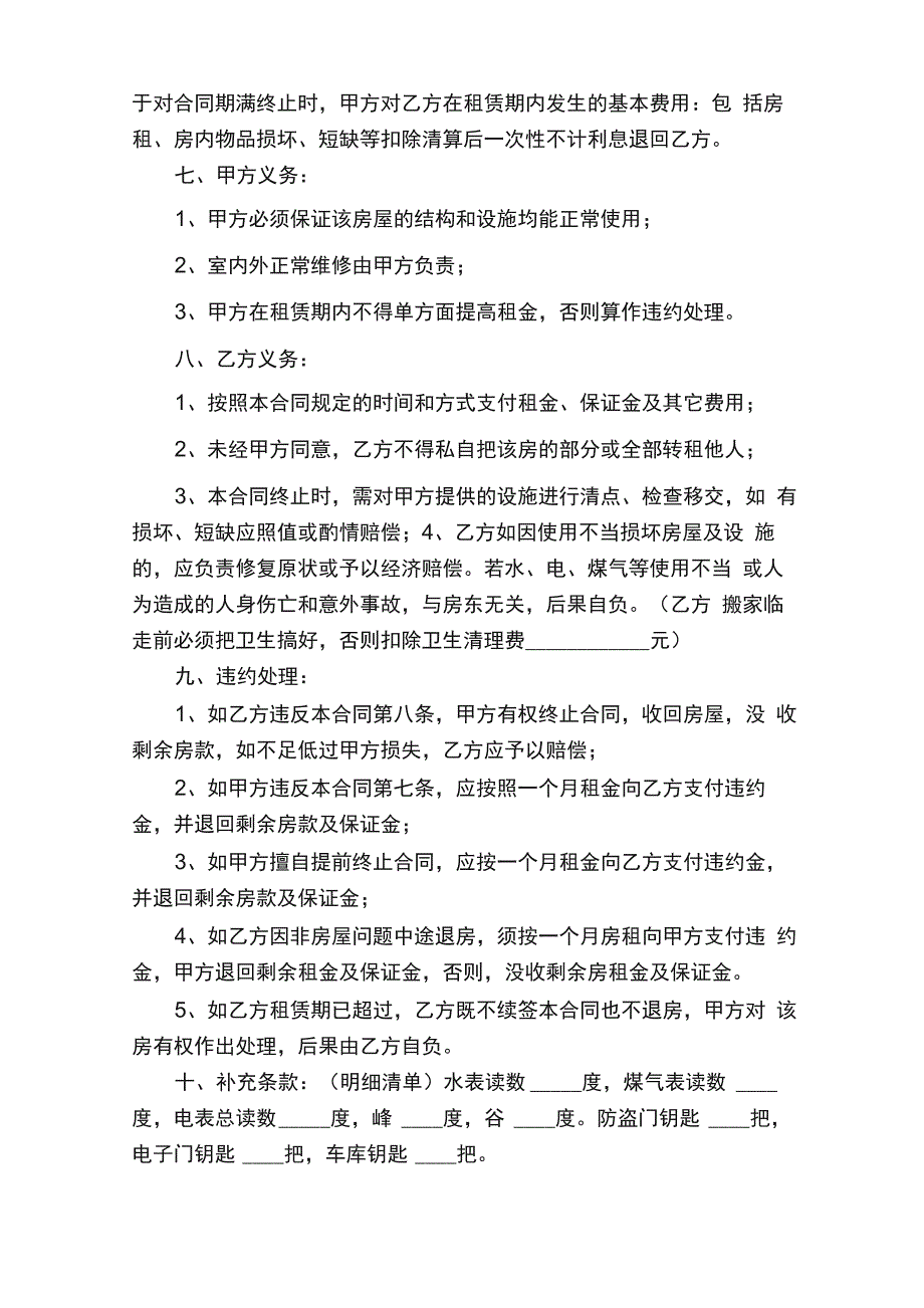 2022即将动迁的房屋租赁合同（精选6篇）_第2页