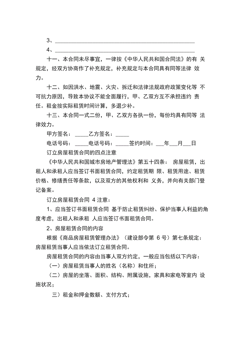 2022即将动迁的房屋租赁合同（精选6篇）_第4页