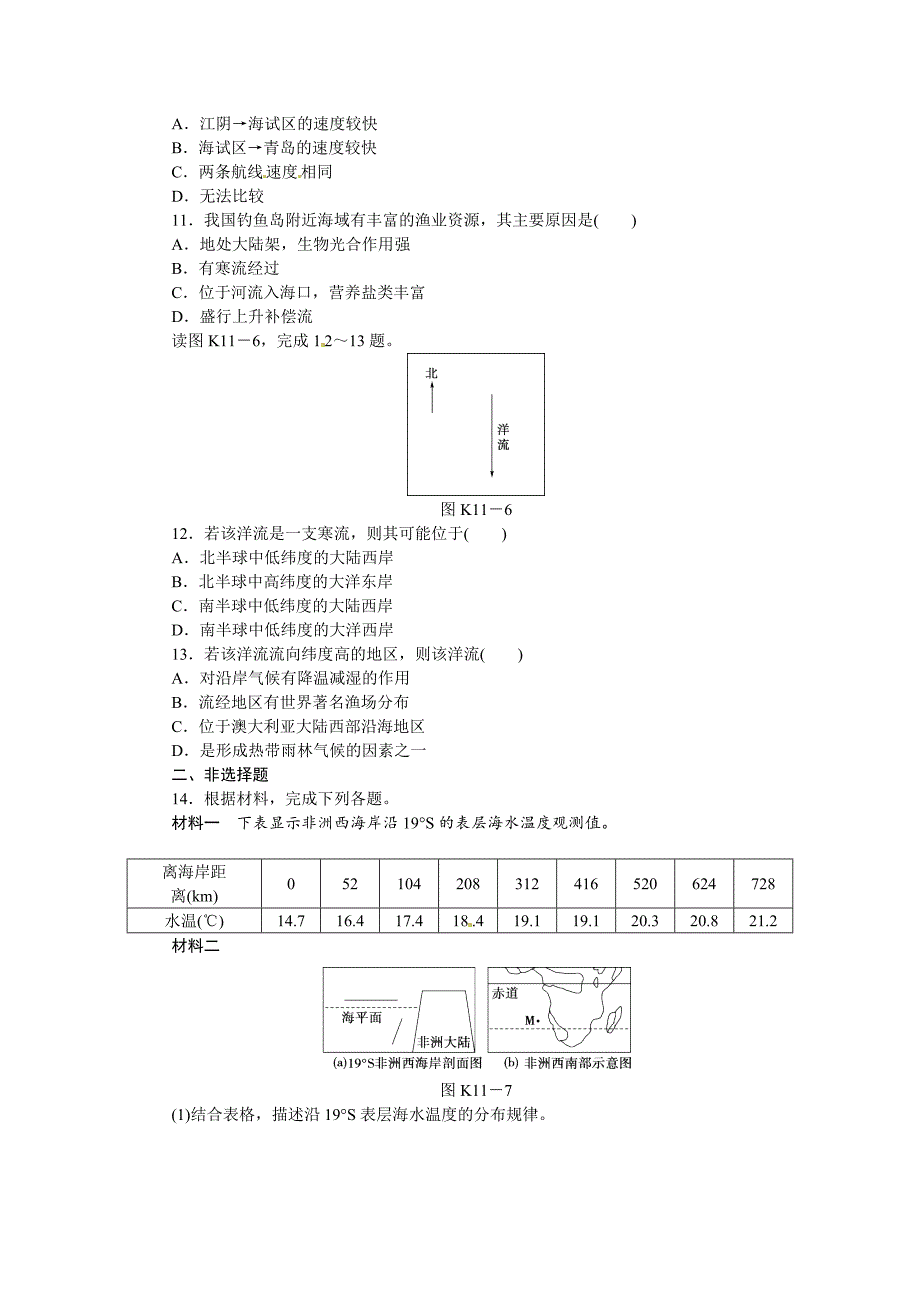 中图版高考地理一轮课时作业【11】海洋水的运动含解析_第3页