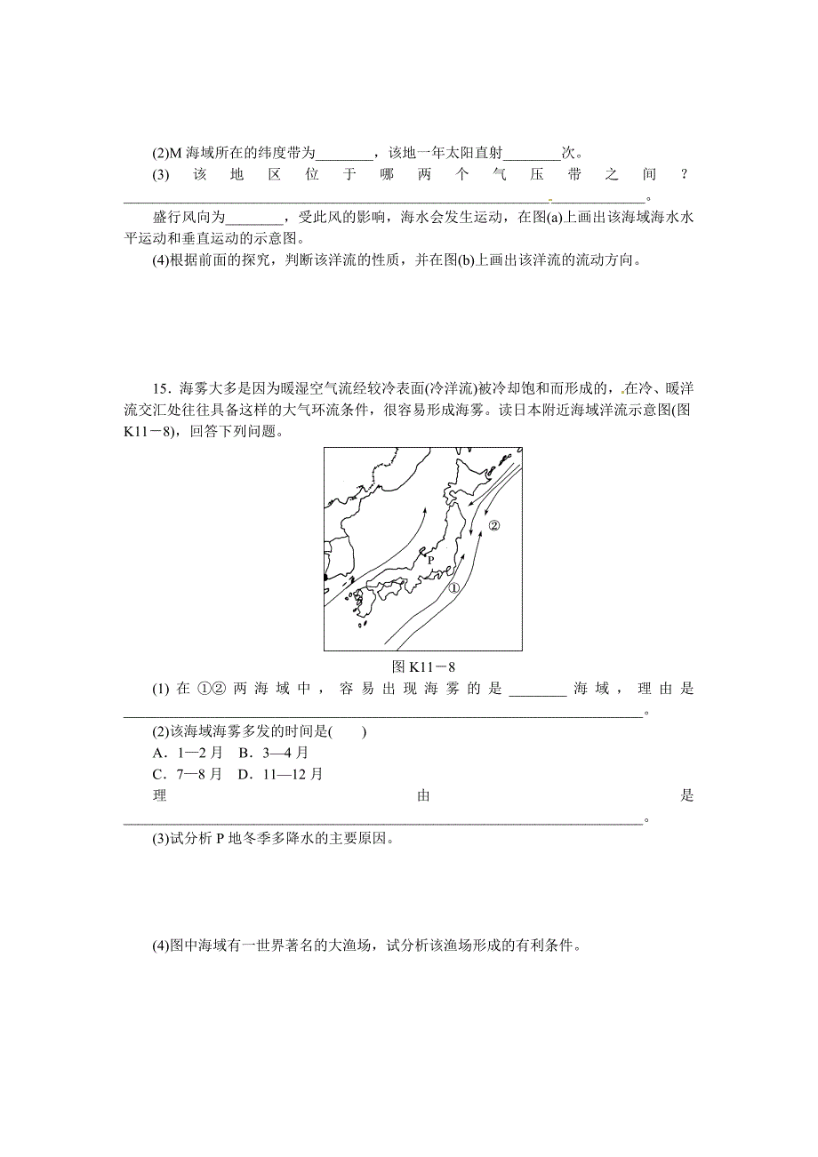 中图版高考地理一轮课时作业【11】海洋水的运动含解析_第4页