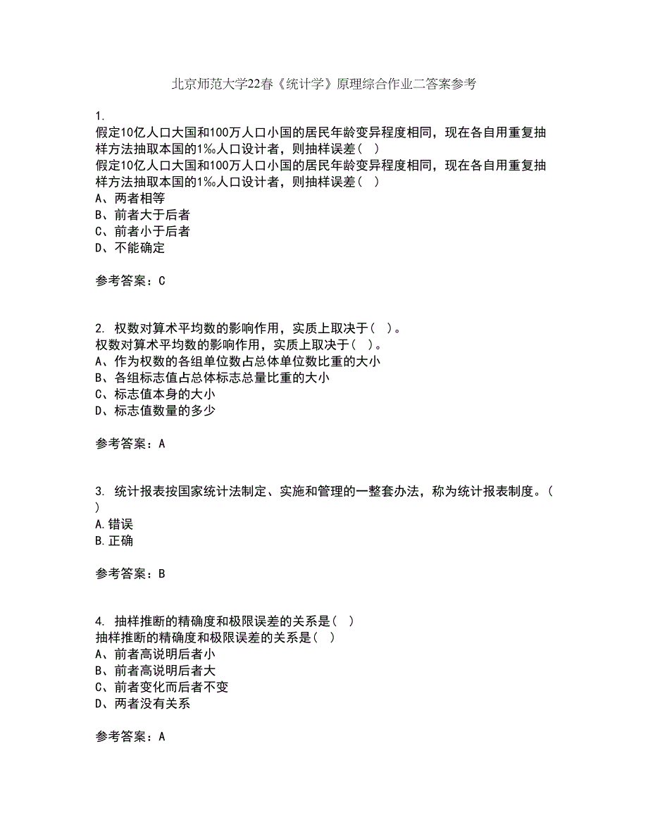 北京师范大学22春《统计学》原理综合作业二答案参考56_第1页