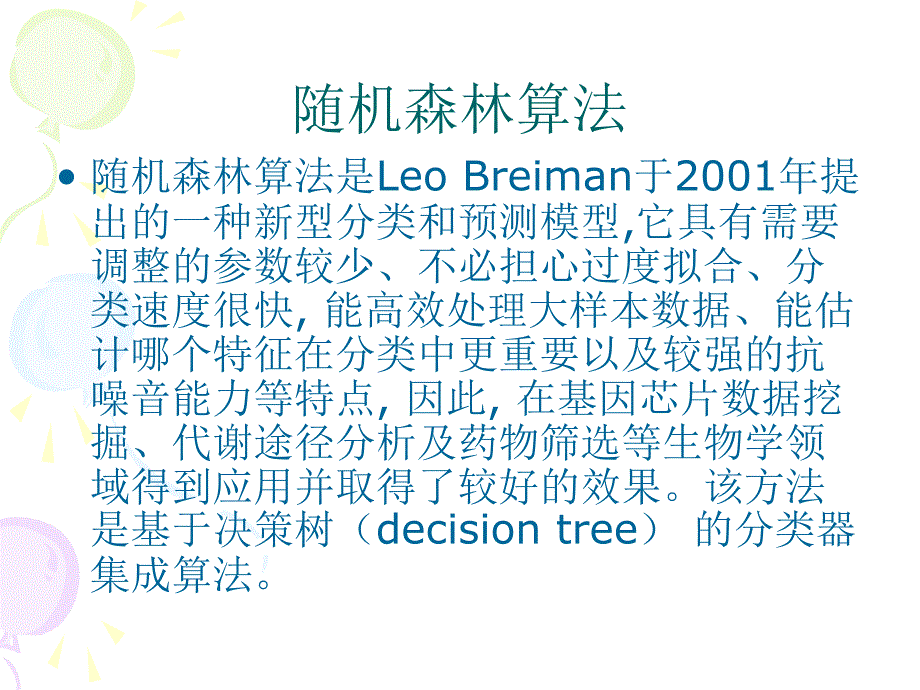 随机森林及CART的算法讲解课件_第4页