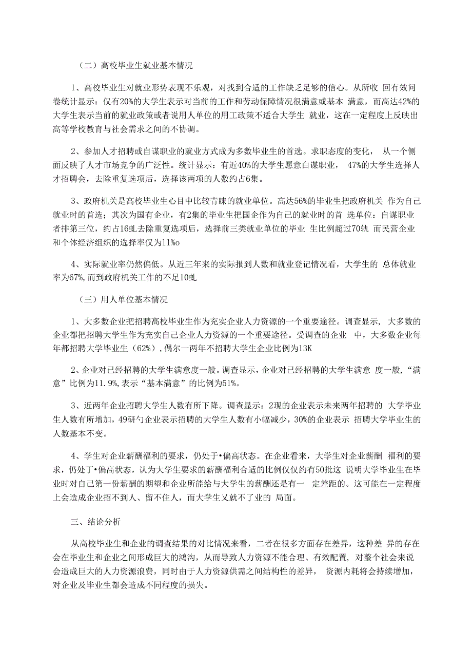 关于加强高校毕业生就业服务的调研报告_第2页