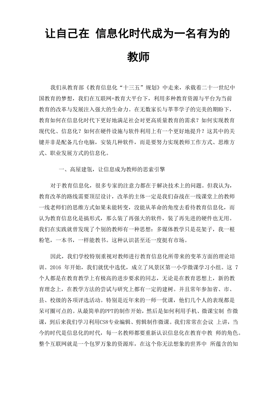 让自己在信息化时代成为一名有为的教师_第1页