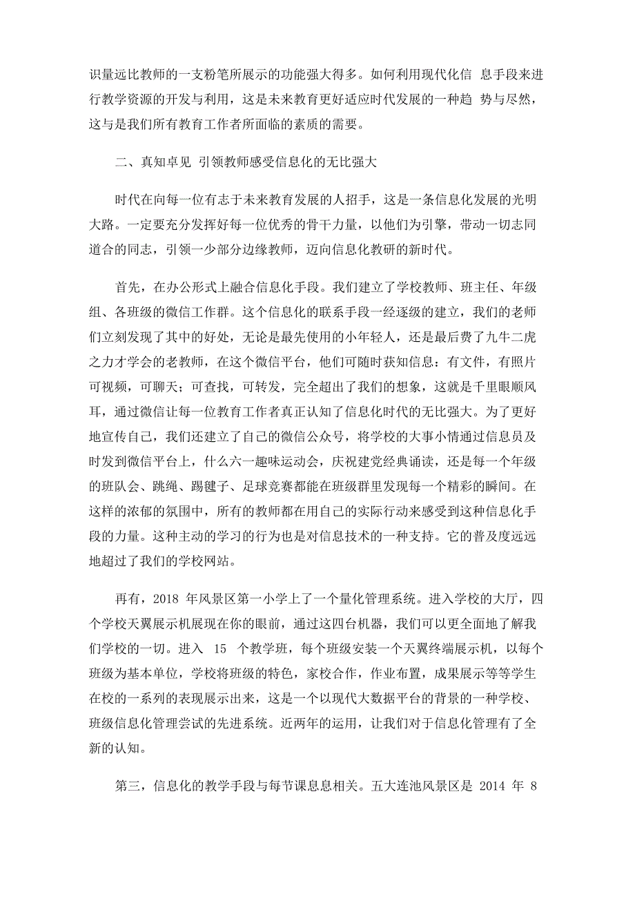 让自己在信息化时代成为一名有为的教师_第2页