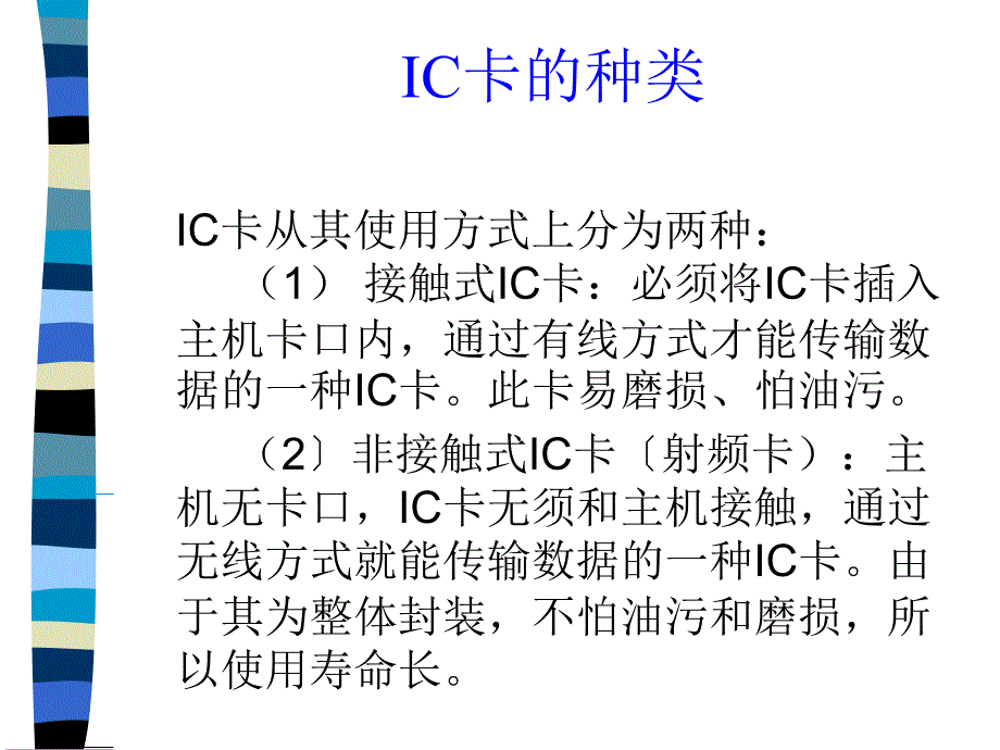 IC卡的原理和应用ppt课件_第3页