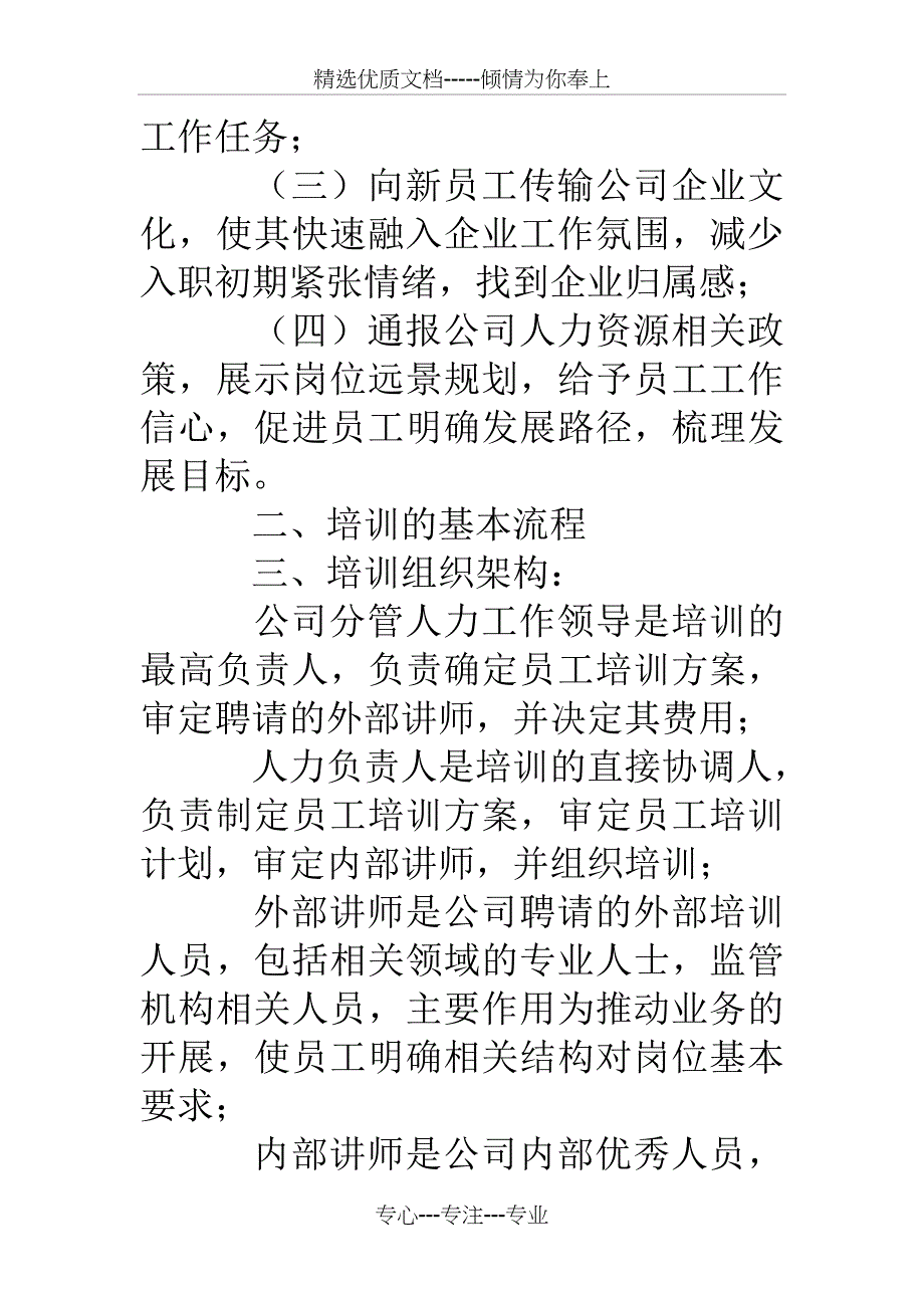 热力入职员工培训计划_第2页