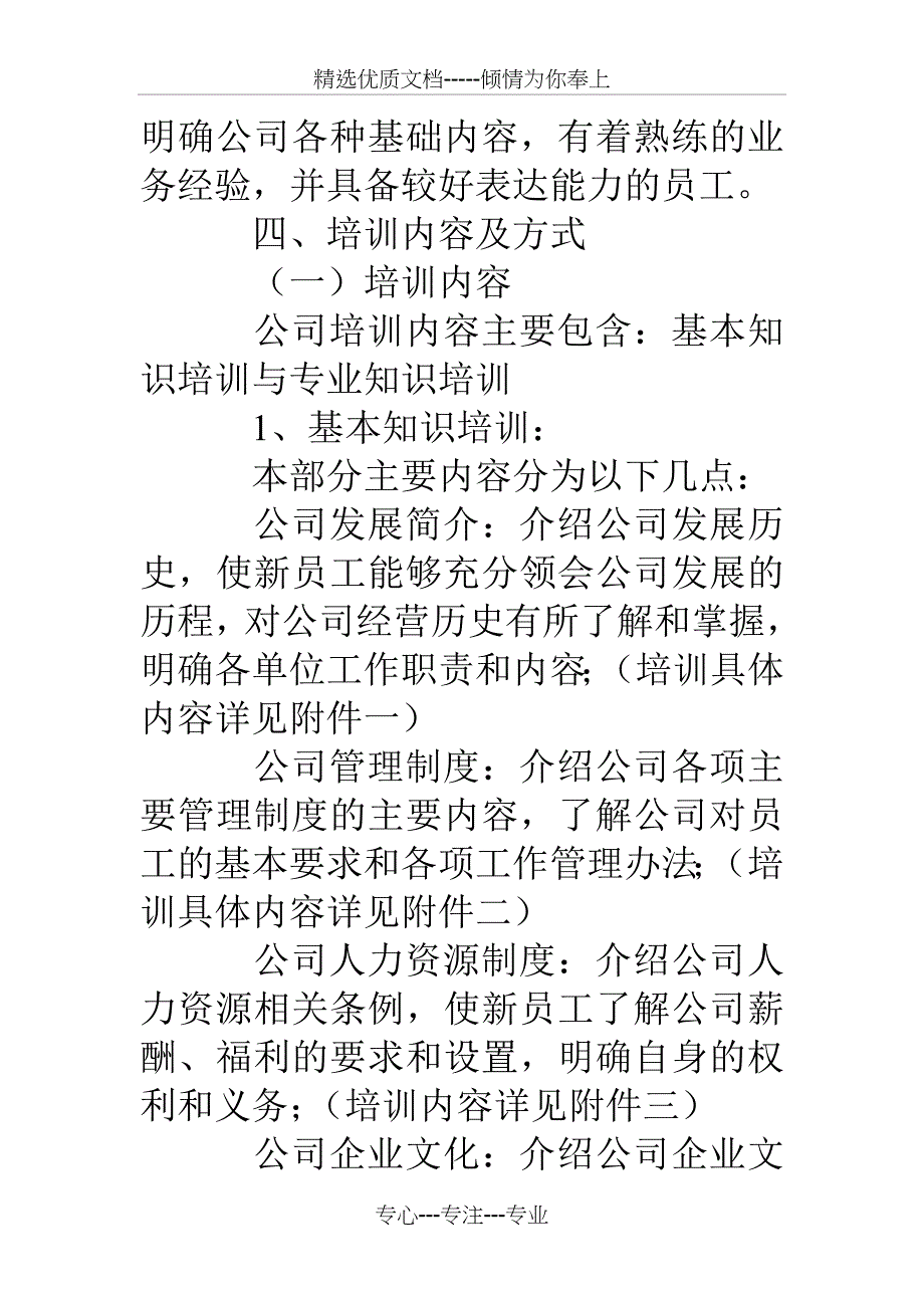 热力入职员工培训计划_第3页