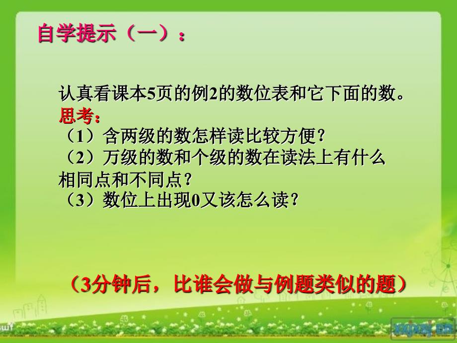 1、2亿以内数的读法_第3页