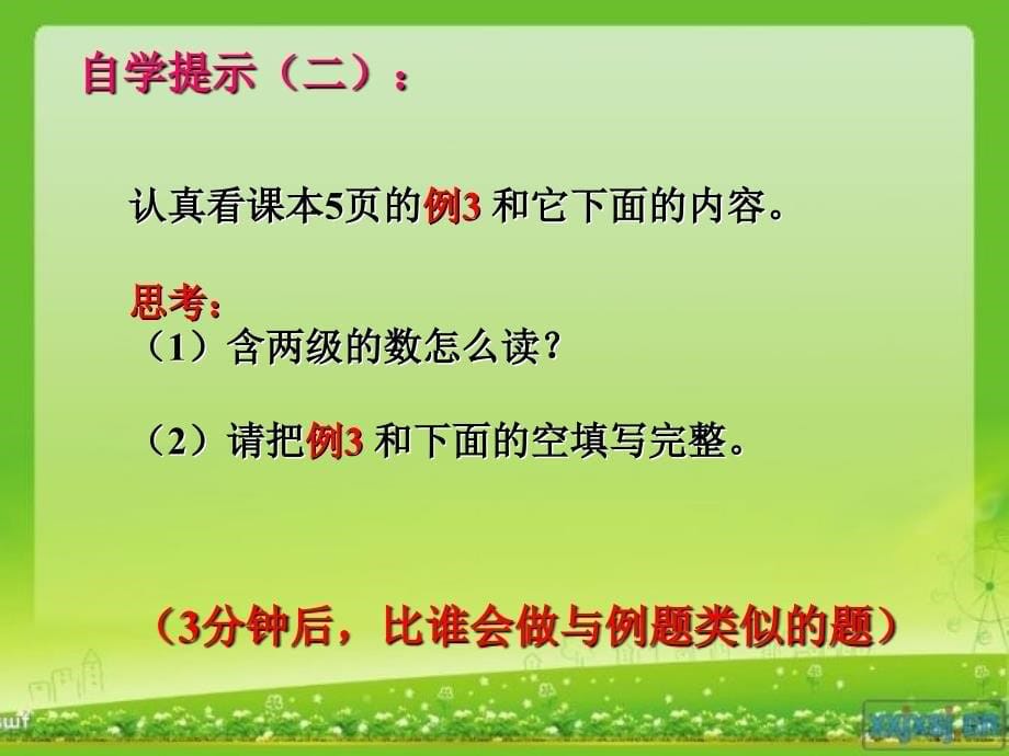 1、2亿以内数的读法_第5页