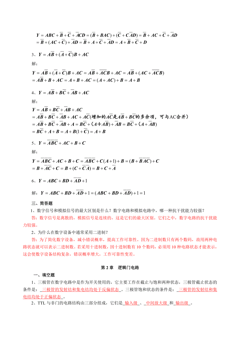 电气技术基础Ⅱ复习题数字电子_第2页