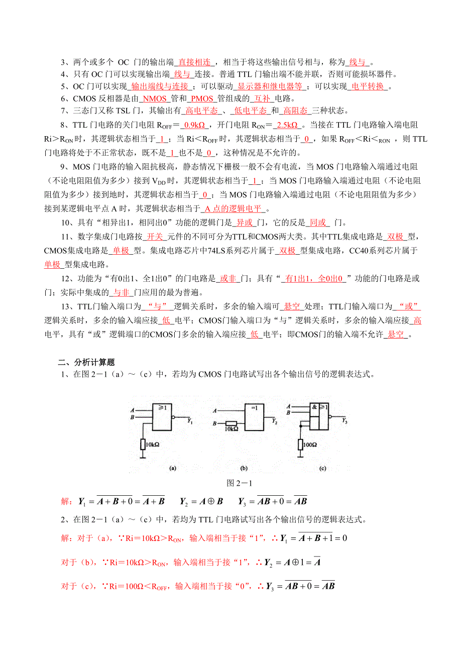 电气技术基础Ⅱ复习题数字电子_第3页