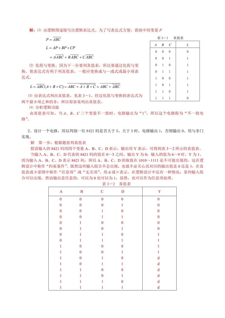 电气技术基础Ⅱ复习题数字电子_第5页