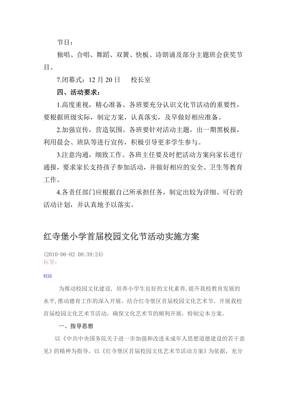 云峰山小学校园文化节活动方案.doc_第3页