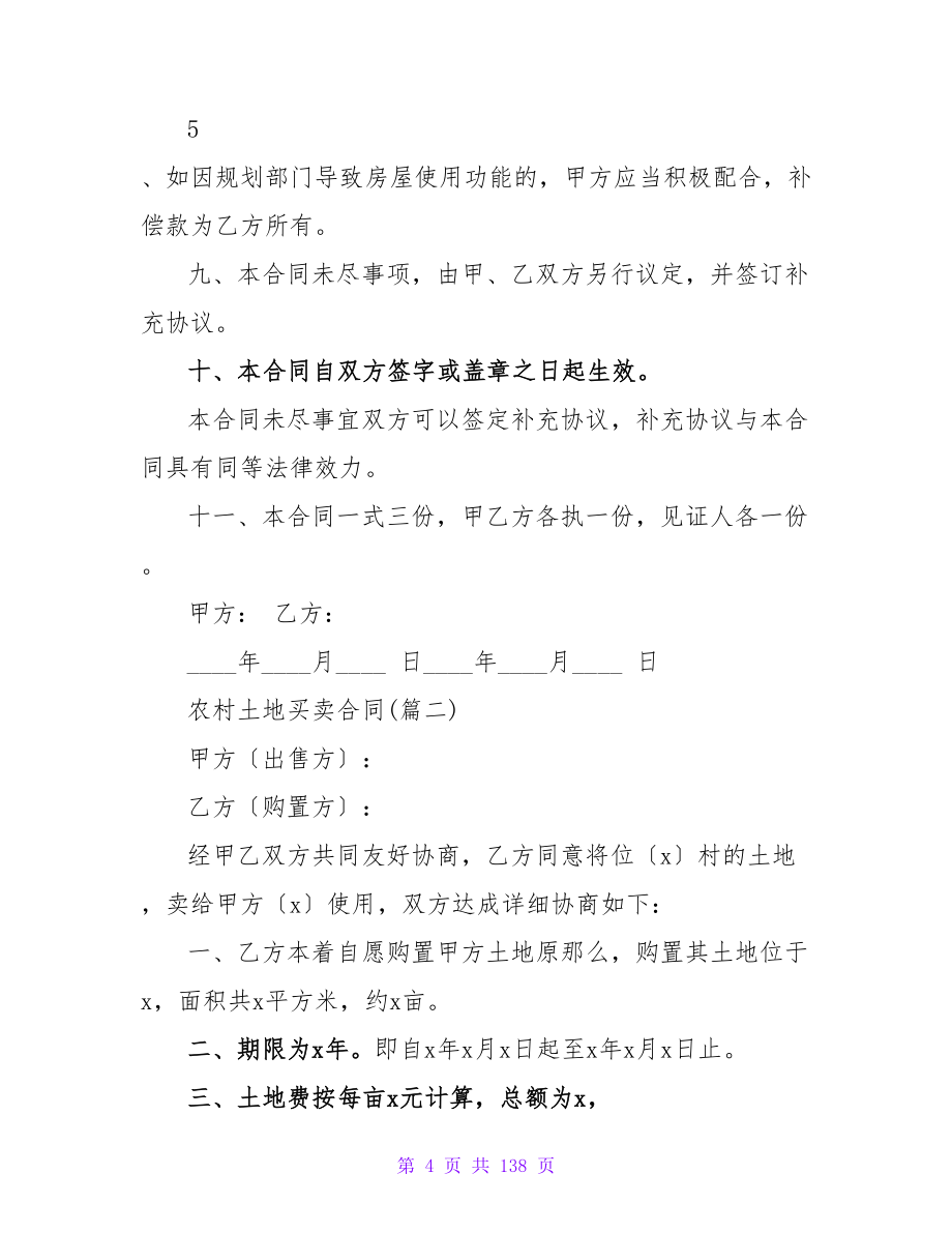 农村土地买卖合同(3470字).doc_第4页