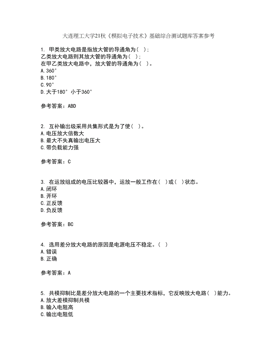 大连理工大学21秋《模拟电子技术》基础综合测试题库答案参考77_第1页