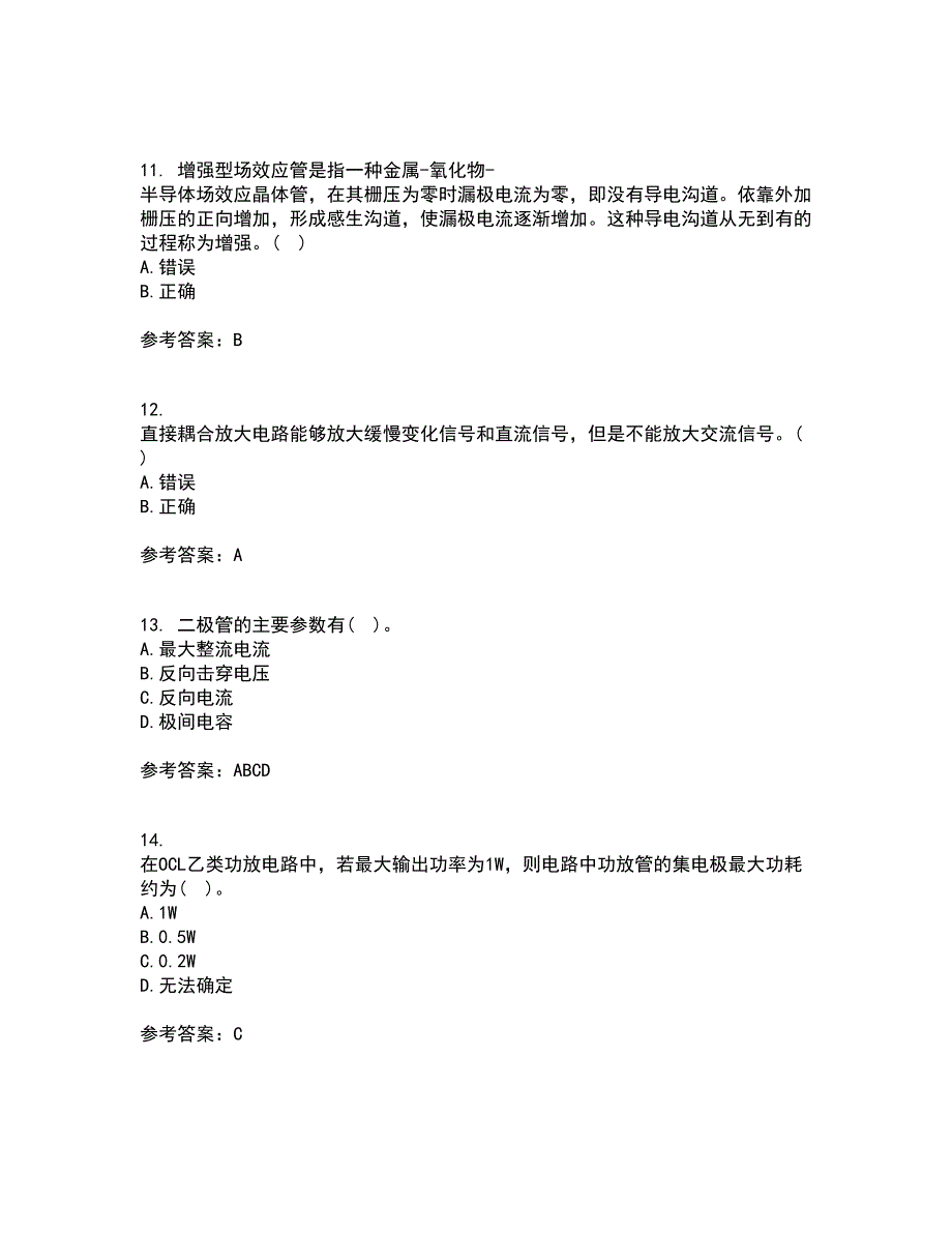 大连理工大学21秋《模拟电子技术》基础综合测试题库答案参考77_第3页