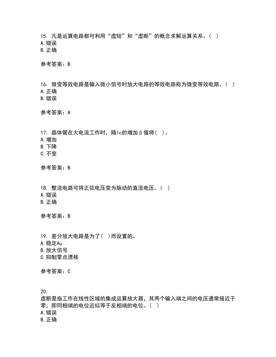 大连理工大学21秋《模拟电子技术》基础综合测试题库答案参考77_第4页