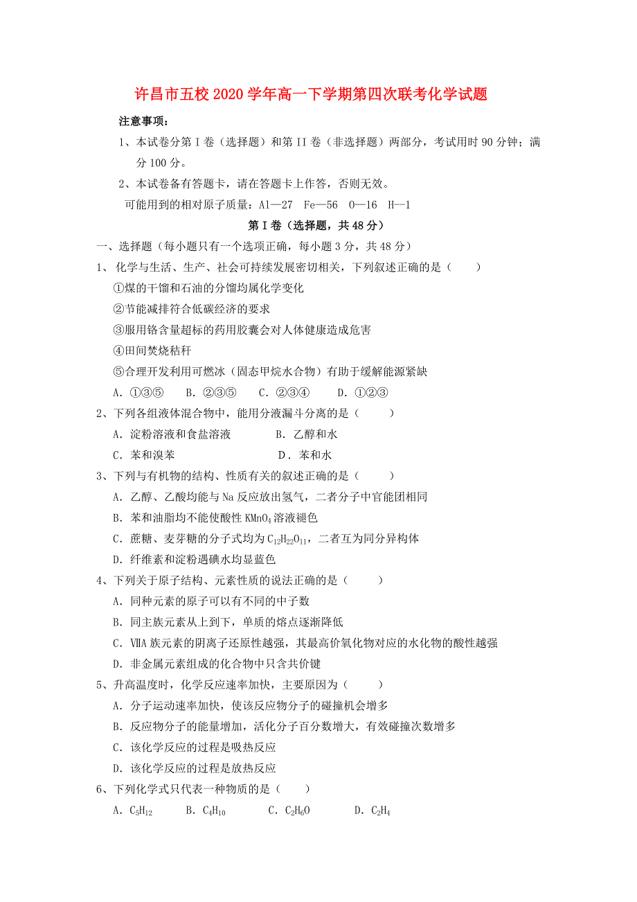 河南省许昌市五校高一化学下学期第四次联考试题_第1页